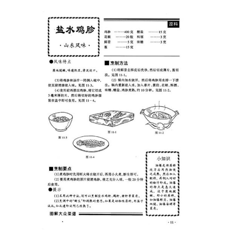 《家庭厨艺课堂·图解大众菜谱》【摘要 书评 试