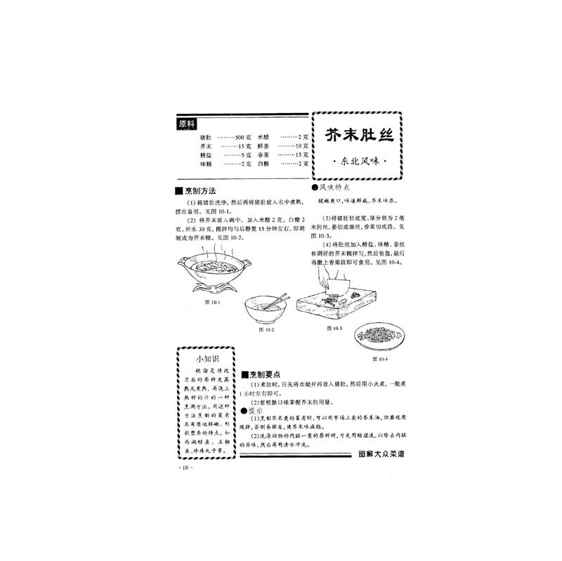 《家庭厨艺课堂·图解大众菜谱》【摘要 书评 试