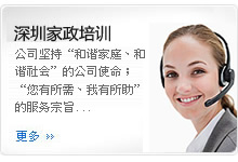 深圳安心好家政