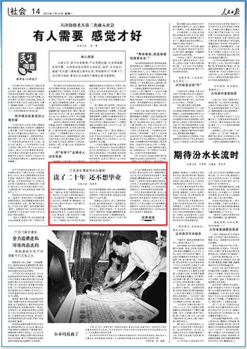 人民日报:江苏老年课堂火爆老学员不愿毕业