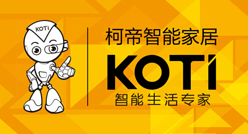 KOTI智能家居知识分享:家庭装修必备的五大系统