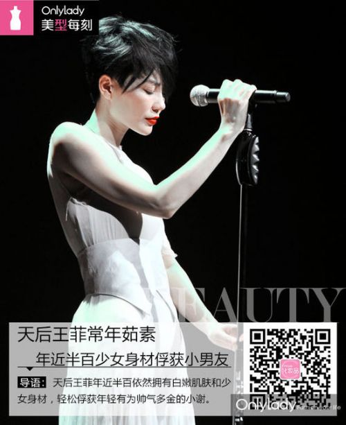 王菲年近半百依旧少女身材 揭秘天后的保养方法