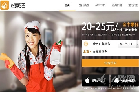 家政O2O公司e家洁获数亿元人民币C轮融资