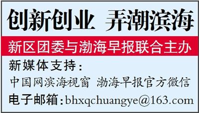 渤海早报记者