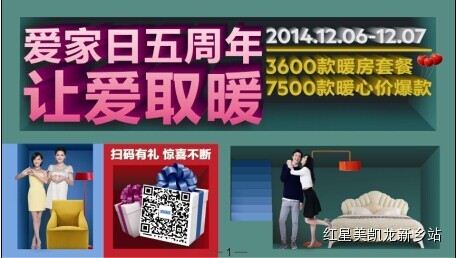 新乡红星美凯龙0元抢爱家存折 快来抢!