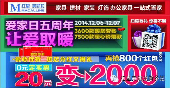 新乡红星美凯龙0元抢爱家存折 快来抢!