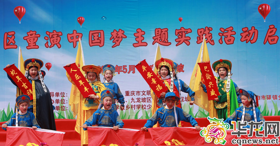 童演中国梦 九龙坡驿都实验学校将川剧引进课堂
