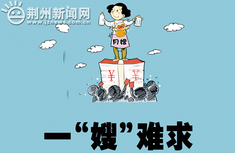一“嫂”难求 荆州金牌月嫂月薪高达8000还难请