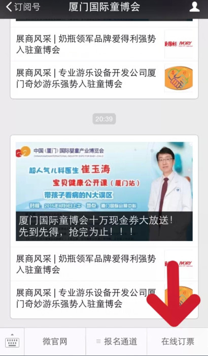 崔玉涛宝贝健康公开课售票啦