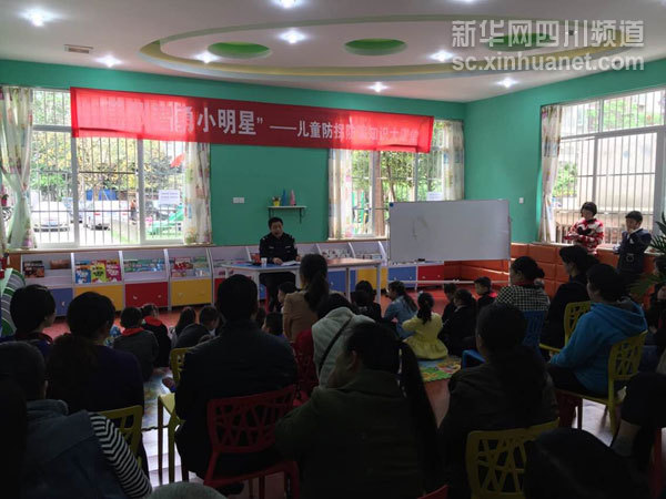 双流县东升街道举行“儿童防拐防骗大课堂”活