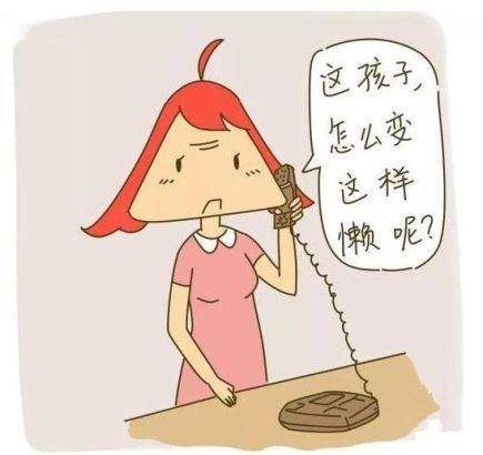 “孩子怎么会变得这样懒呢”
