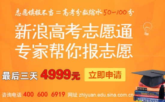 新浪高考志愿通,专业的人做专业的事!