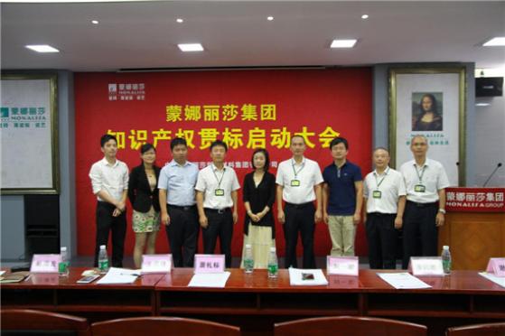 蒙娜丽莎集团召开知识产权贯标启动大会+凤凰家