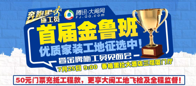 大闽最强家装见面会 优惠引爆榕城