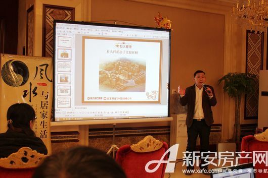 【恒大雅苑】风水与居家知识精彩讲座