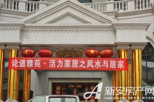 【恒大雅苑】风水与居家知识精彩讲座