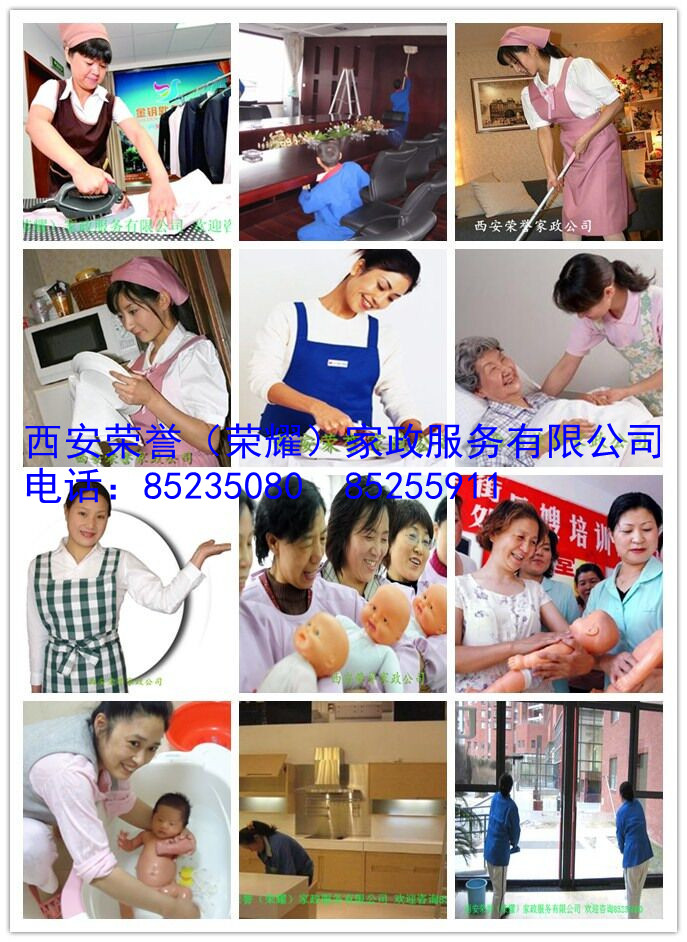 西安最权威家政公司