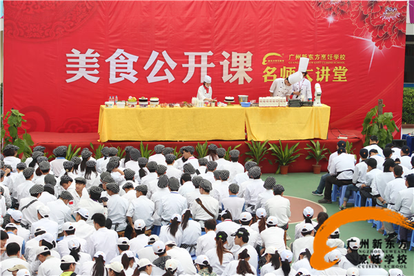 广州新东方烹饪学校美食公开课之康灵芝大师来校授课