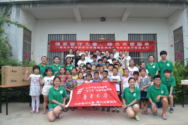 image005.jpg 鲁东大学开展关爱留守儿童暑期社会实践(图)