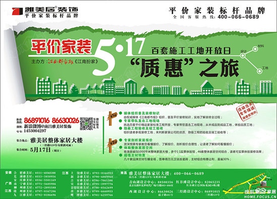【雅美居装饰】平价家装5.17“质惠”之旅