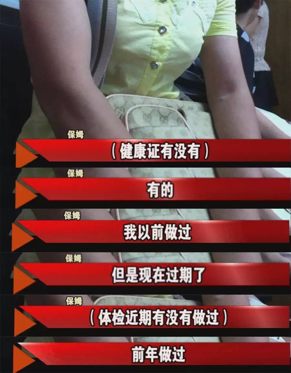月子保姆有艾滋,家政阿姨有梅毒!