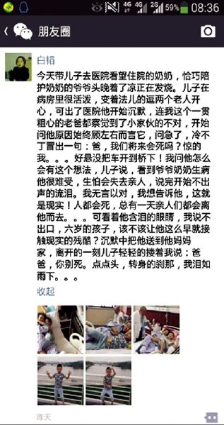 记者白韬的微信截图 记者白韬的微信截图