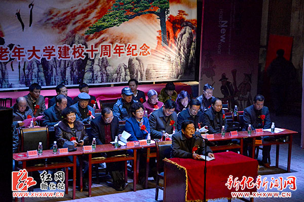 新化县老年大学召开建校十周年总结表彰大会