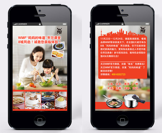 WMF福腾宝“妈妈的味道” 烹饪课堂8城同启!