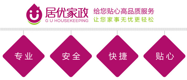 贺“居优家政”获年度上海十大口碑最好的家政公司