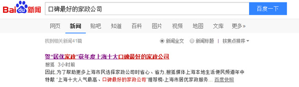 从0到1的质变 O2O2F打造全国口碑最好的家政公司