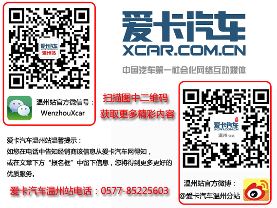 爱卡汽车温州车市 爱卡汽车温州车市