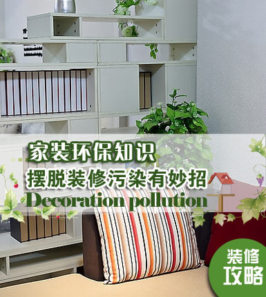 环保家装