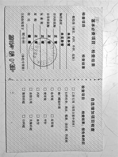 记者花钱买“健康证”到三家家政公司应聘均过