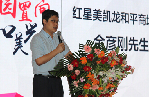 红星美凯龙和平商场总经理金彦刚 红星美凯龙和平商场总经理金彦刚