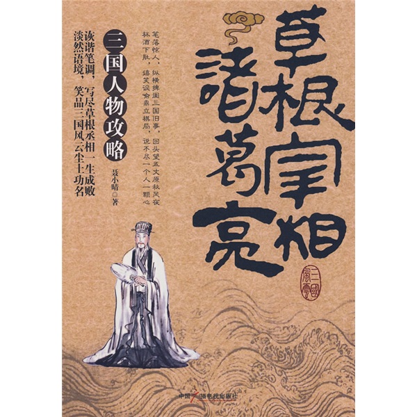 不说大家也知道了,这个男婴就是后来的千古名相诸葛