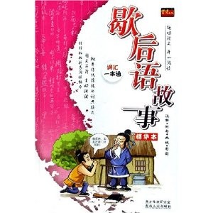 中小学生增进语文知识