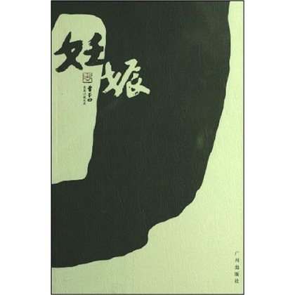 身子也十分难看,但全家人都