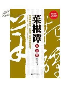 菜根谭大全集-图书价格:23-生活图书/书籍-网上买书