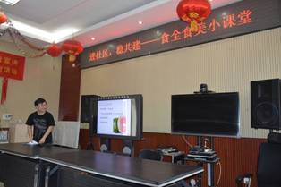 北京林业大学走进社区讲饮食健康