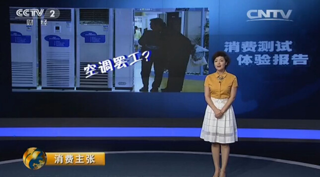 消费主张大课堂:美的空调为何无惧酷暑烤验