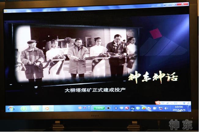 神府东胜煤田开发建设30年巡礼》专题片审片座谈