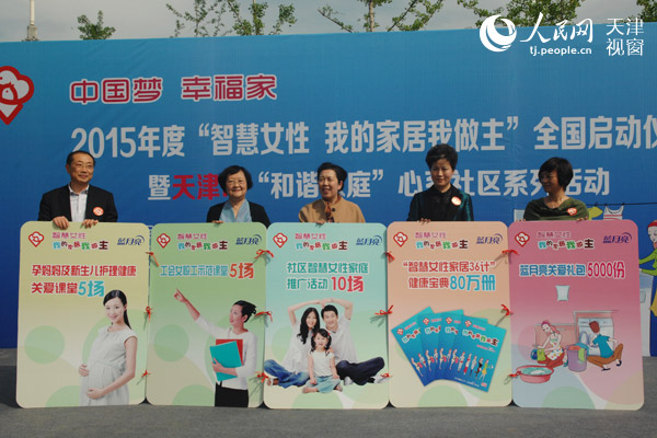 领导开启2015年度“智慧女性 我的家居我做主”全国启动仪式。