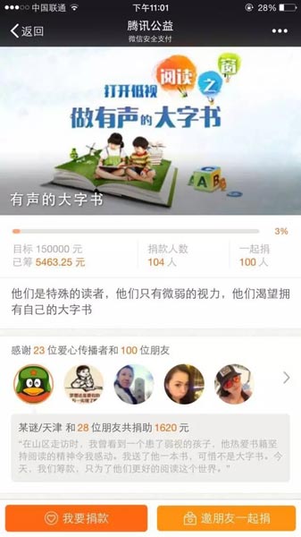 打开阅读之窗 为低视儿童众筹“有声大字书”