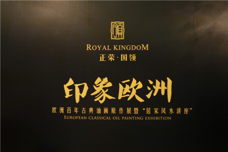 正荣国领风水讲座 正荣国领风水讲座