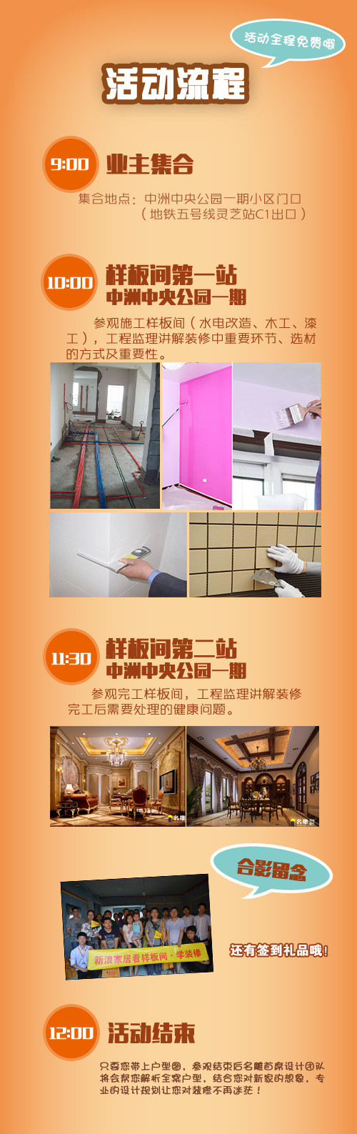 新浪家居带你直击施工现场 规避家装隐患