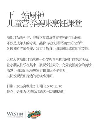 下一站厨神.JPG 发现身边的小厨神 儿童烹饪课堂开讲啦