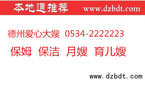 德州家政公司