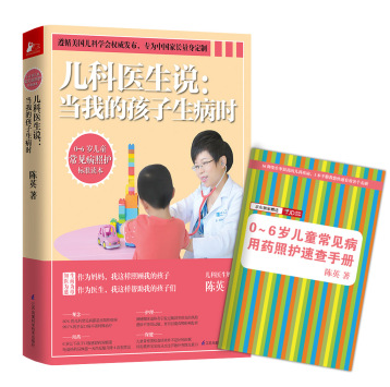 儿童常见病照护标准读物发布 从8方面为父母提供照护知识