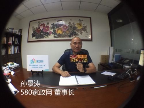 1孙景涛:580家政网.jpg 孙景涛:580家政网董事长