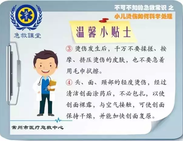 【急救课堂】夏季儿童烫伤频发 科学处理免受进一步伤害